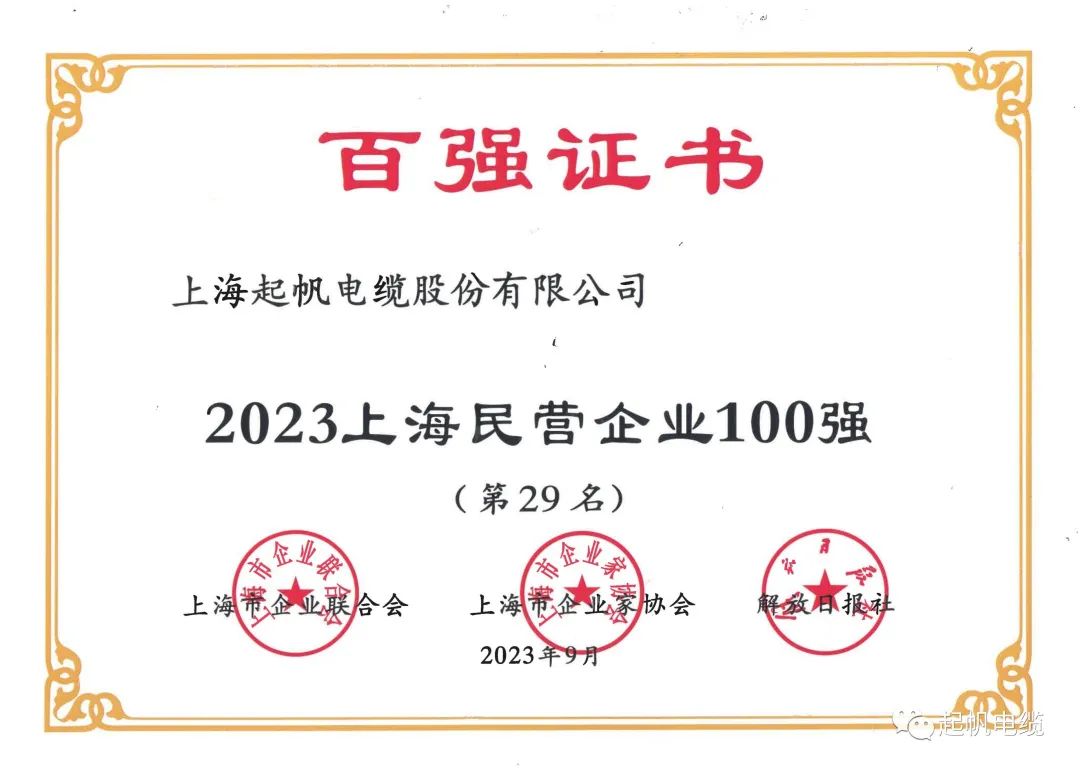 23年上海民營企業(yè)百強第29名